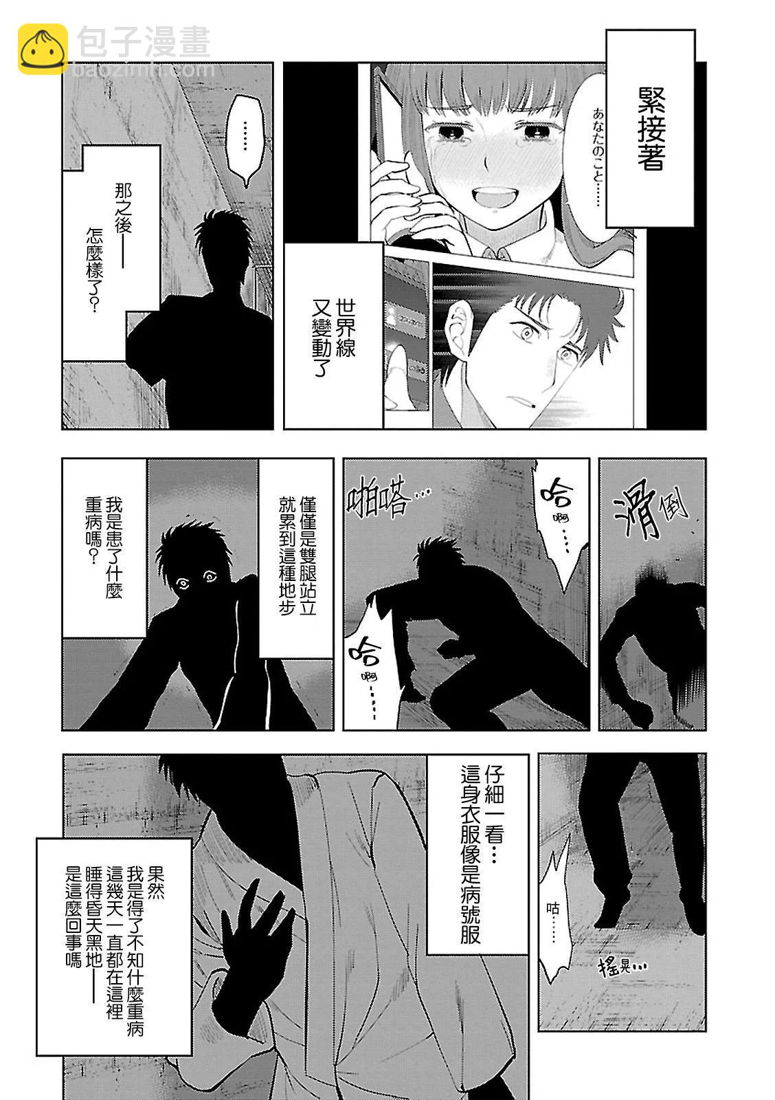 命運石之門0 - 第19話 - 1