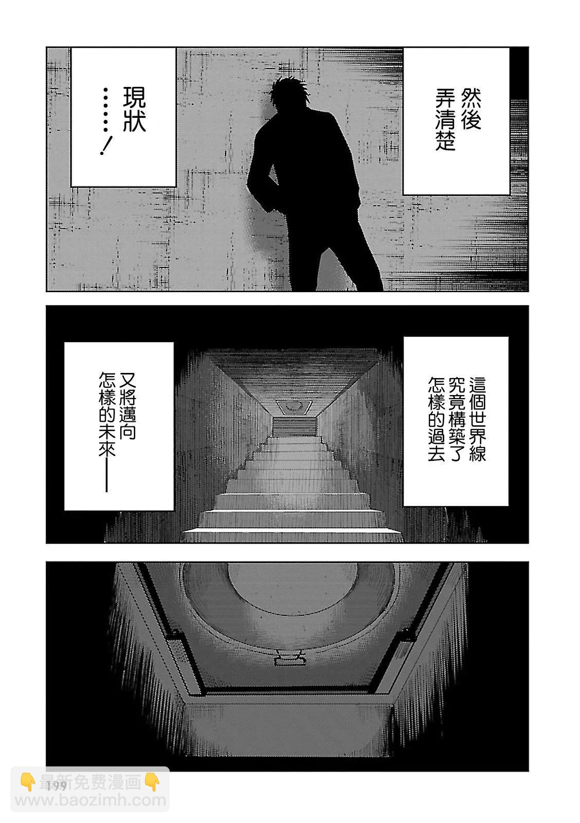命運石之門0 - 第19話 - 3