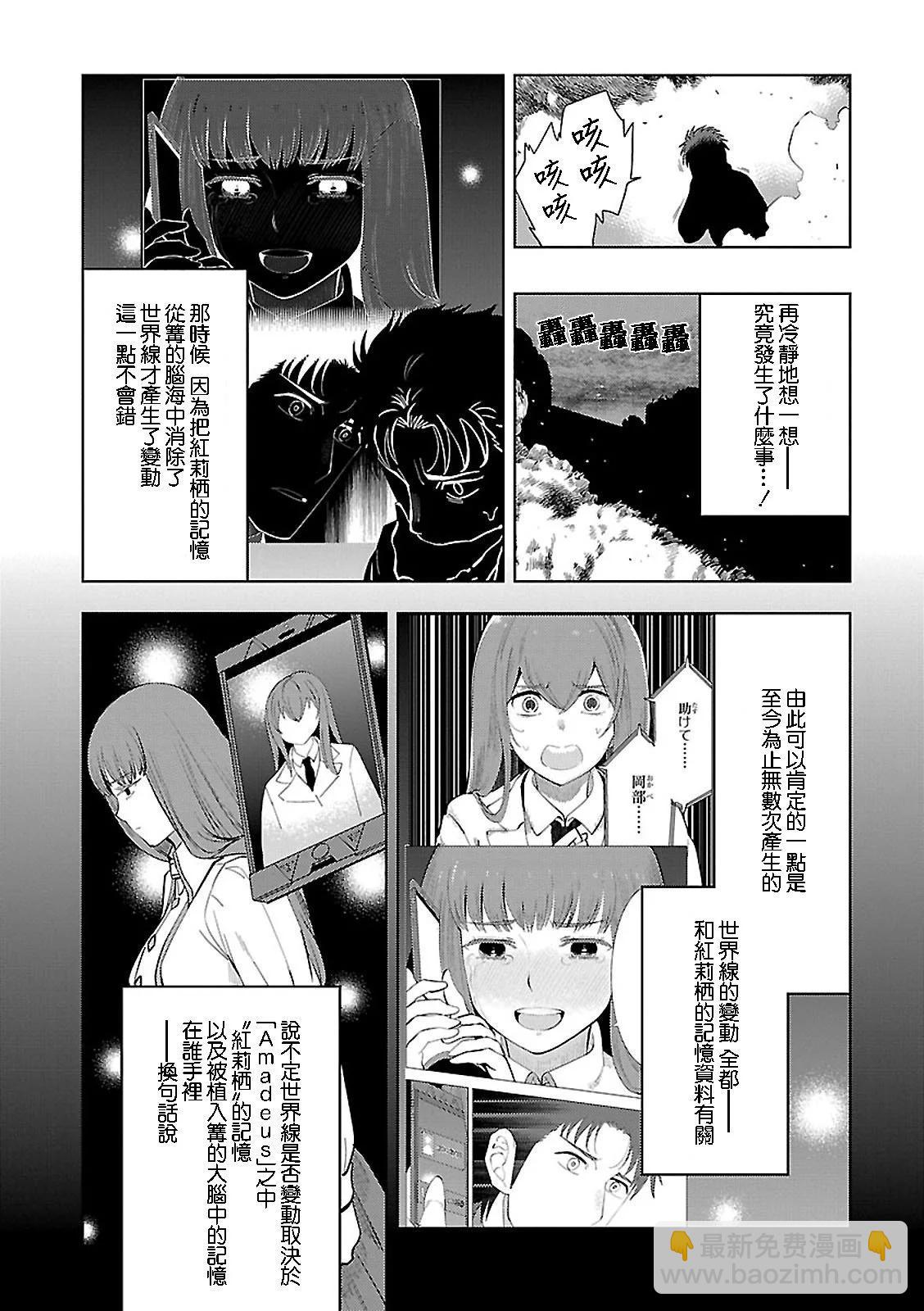 命運石之門0 - 第19話 - 4
