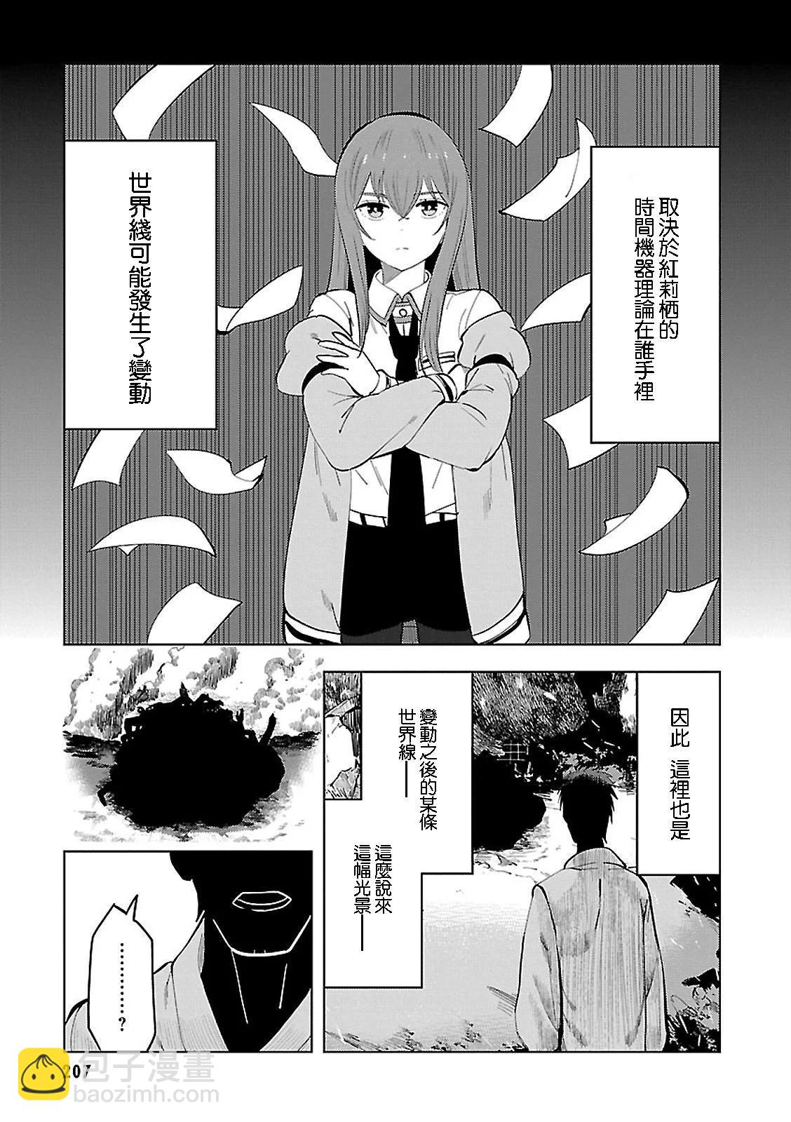 命運石之門0 - 第19話 - 5