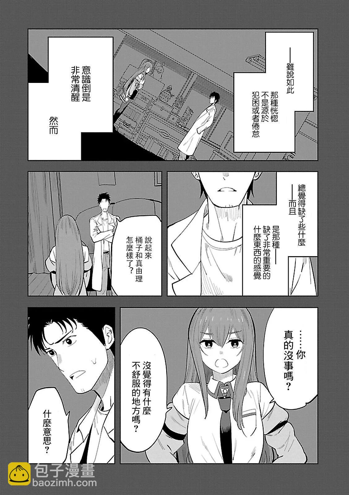命運石之門0 - 第19話 - 3