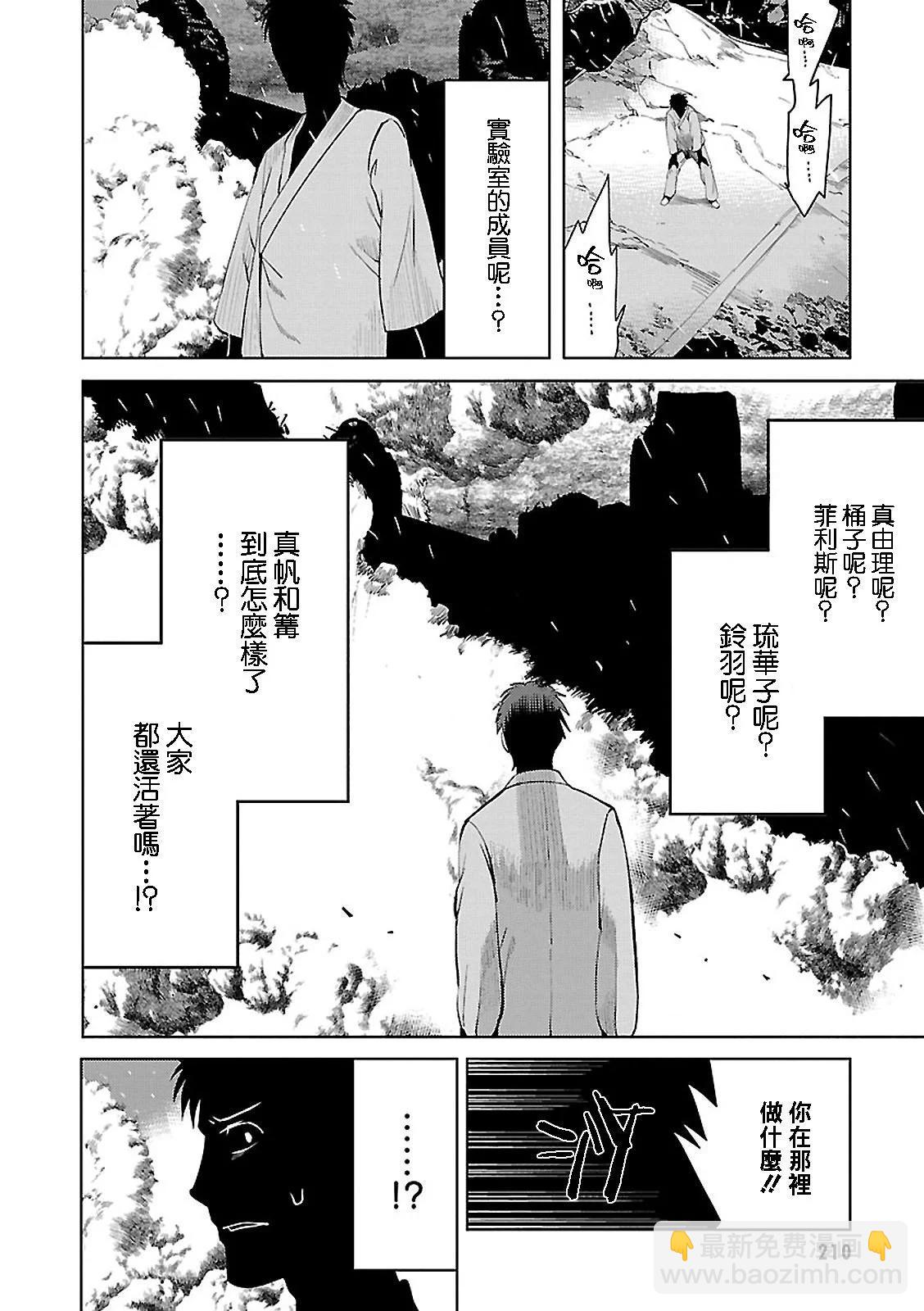 命運石之門0 - 第19話 - 2