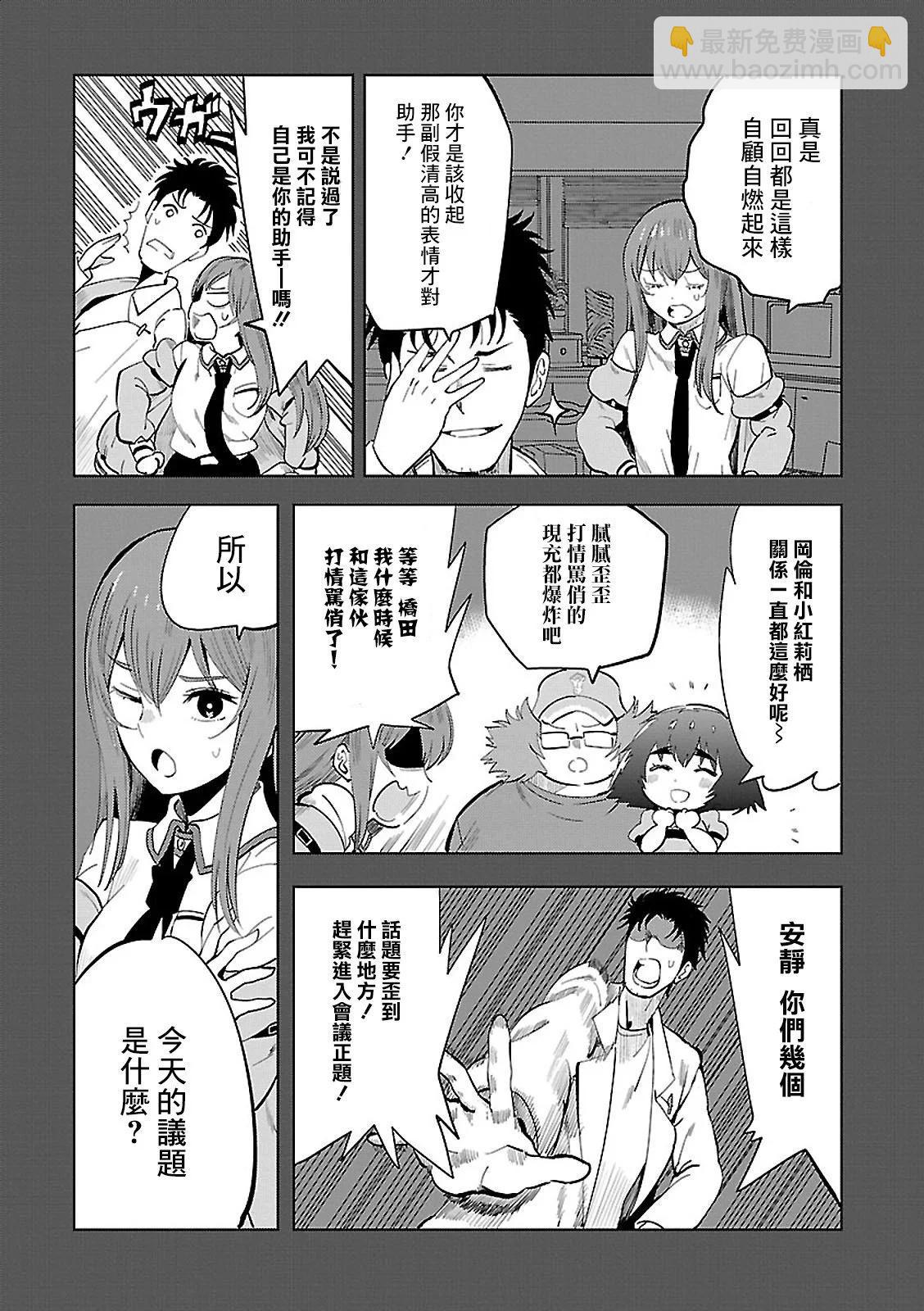 命運石之門0 - 第19話 - 1