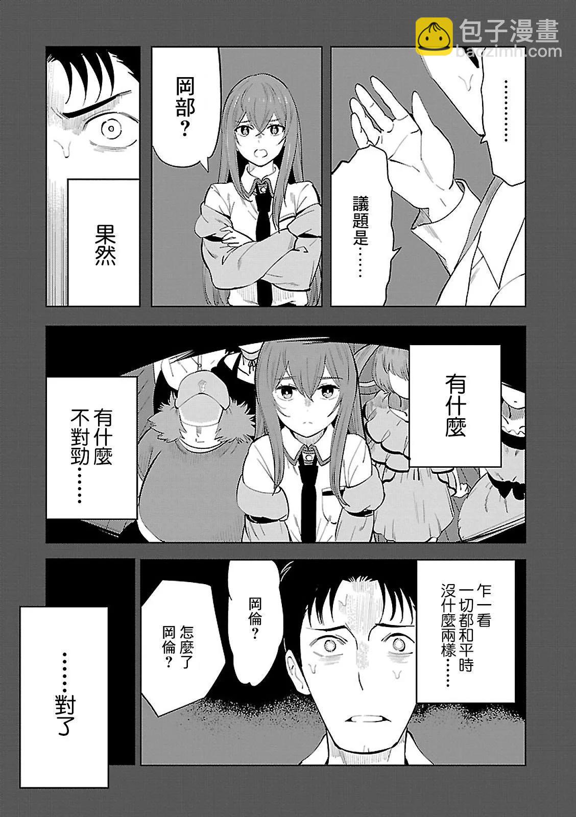 命運石之門0 - 第19話 - 3