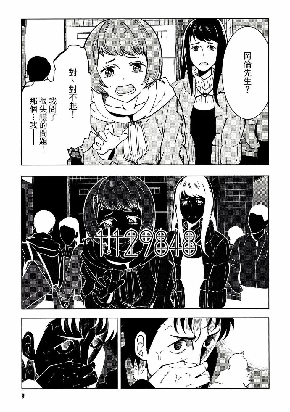 命運石之門0 - 第02卷(1/5) - 2