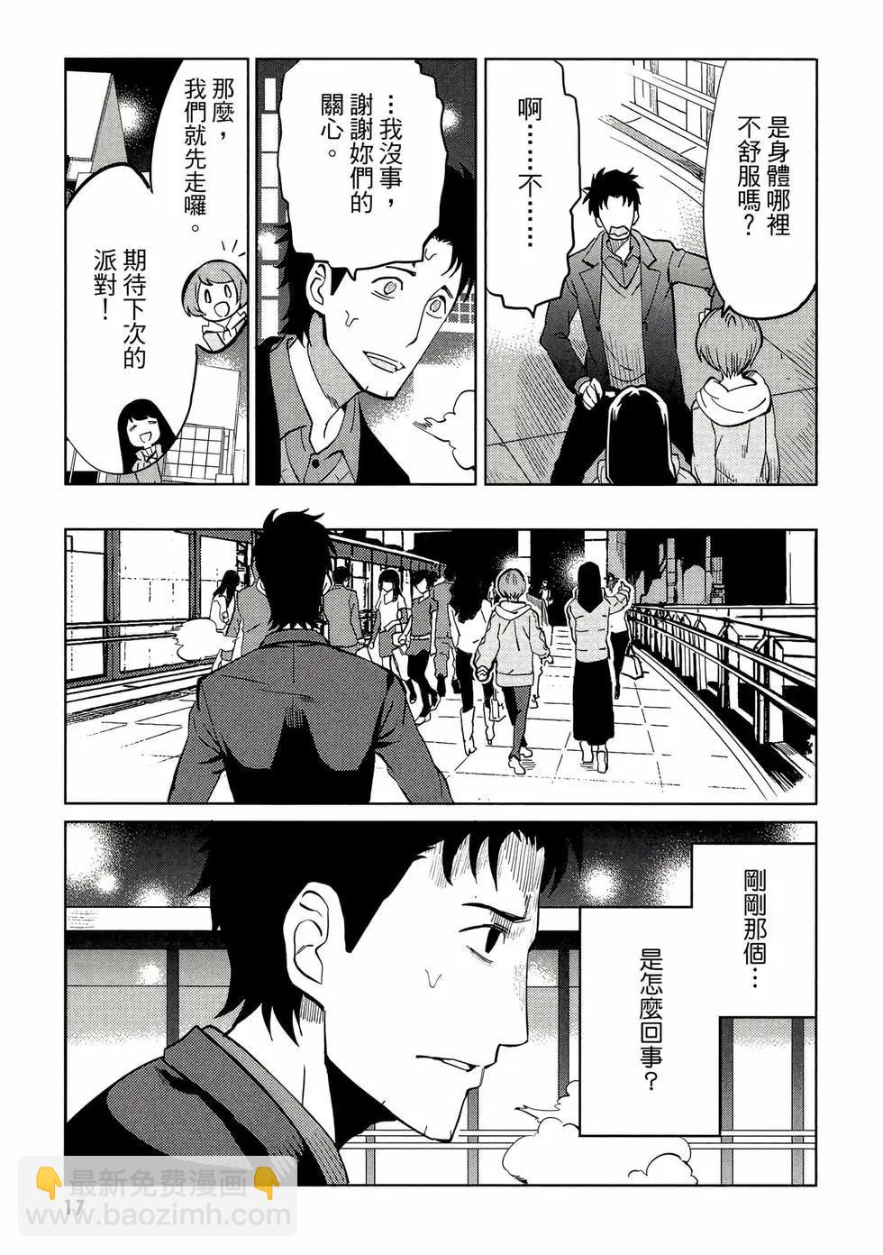命運石之門0 - 第02卷(1/5) - 2