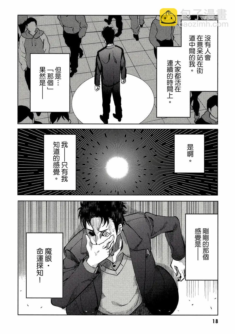 命運石之門0 - 第02卷(1/5) - 3
