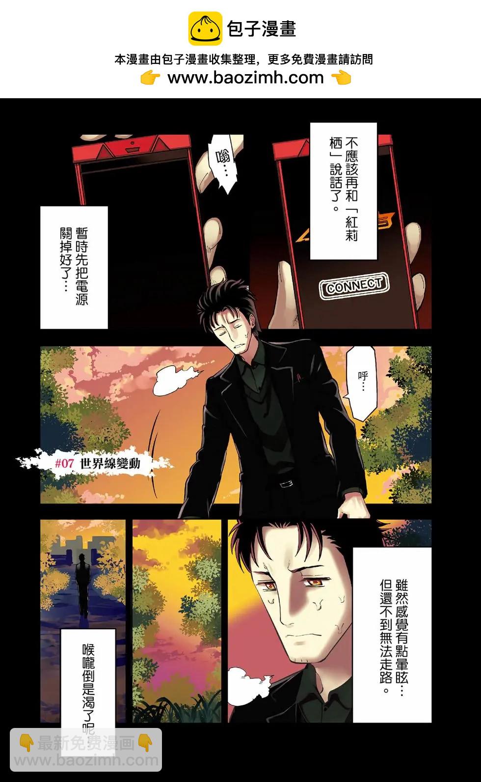 命運石之門0 - 第02卷(1/5) - 2