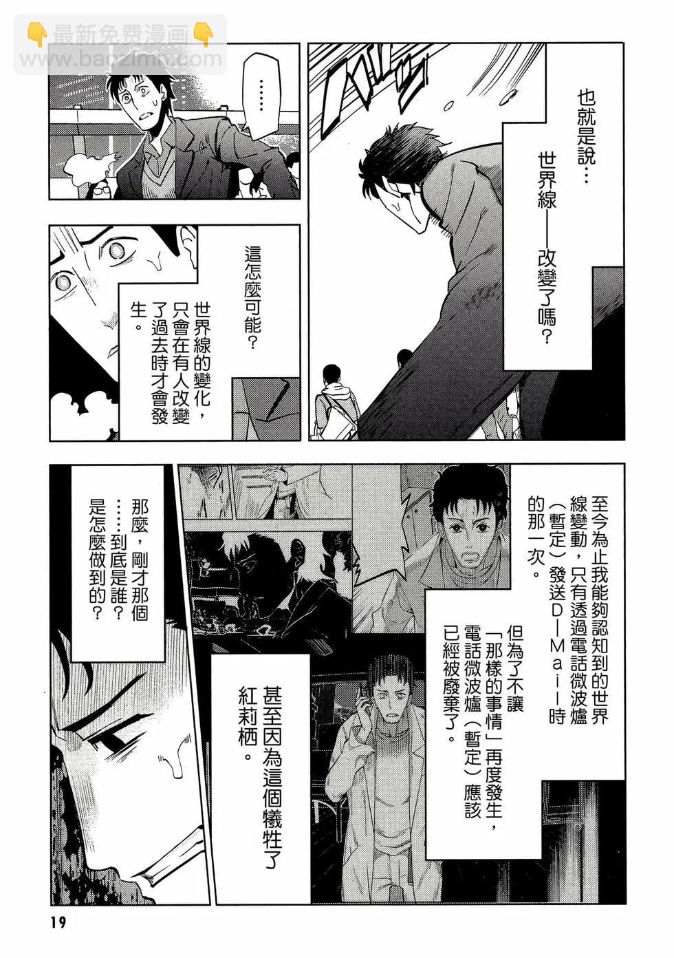 命運石之門0 - 第02卷(1/5) - 4