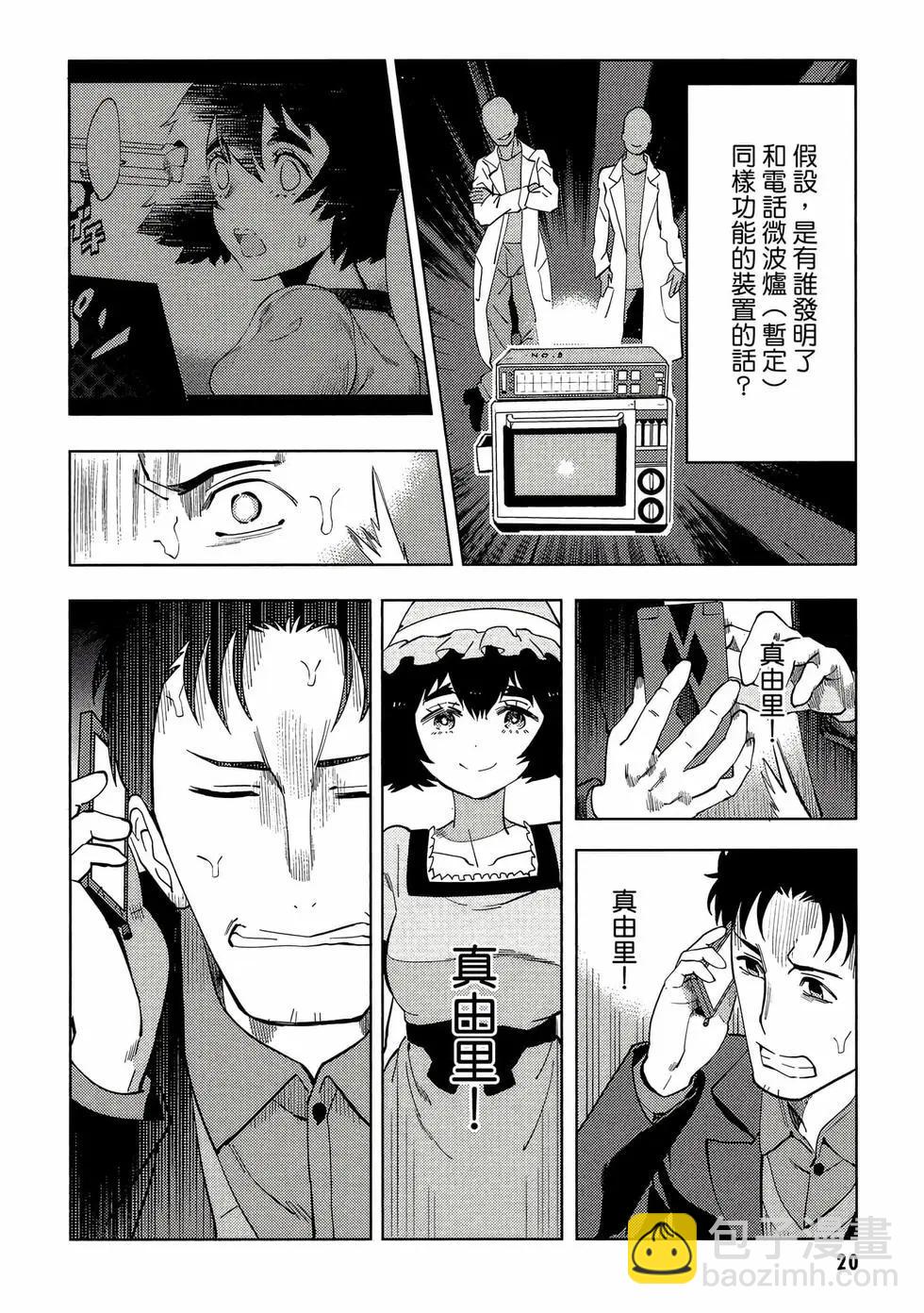 命運石之門0 - 第02卷(1/5) - 5