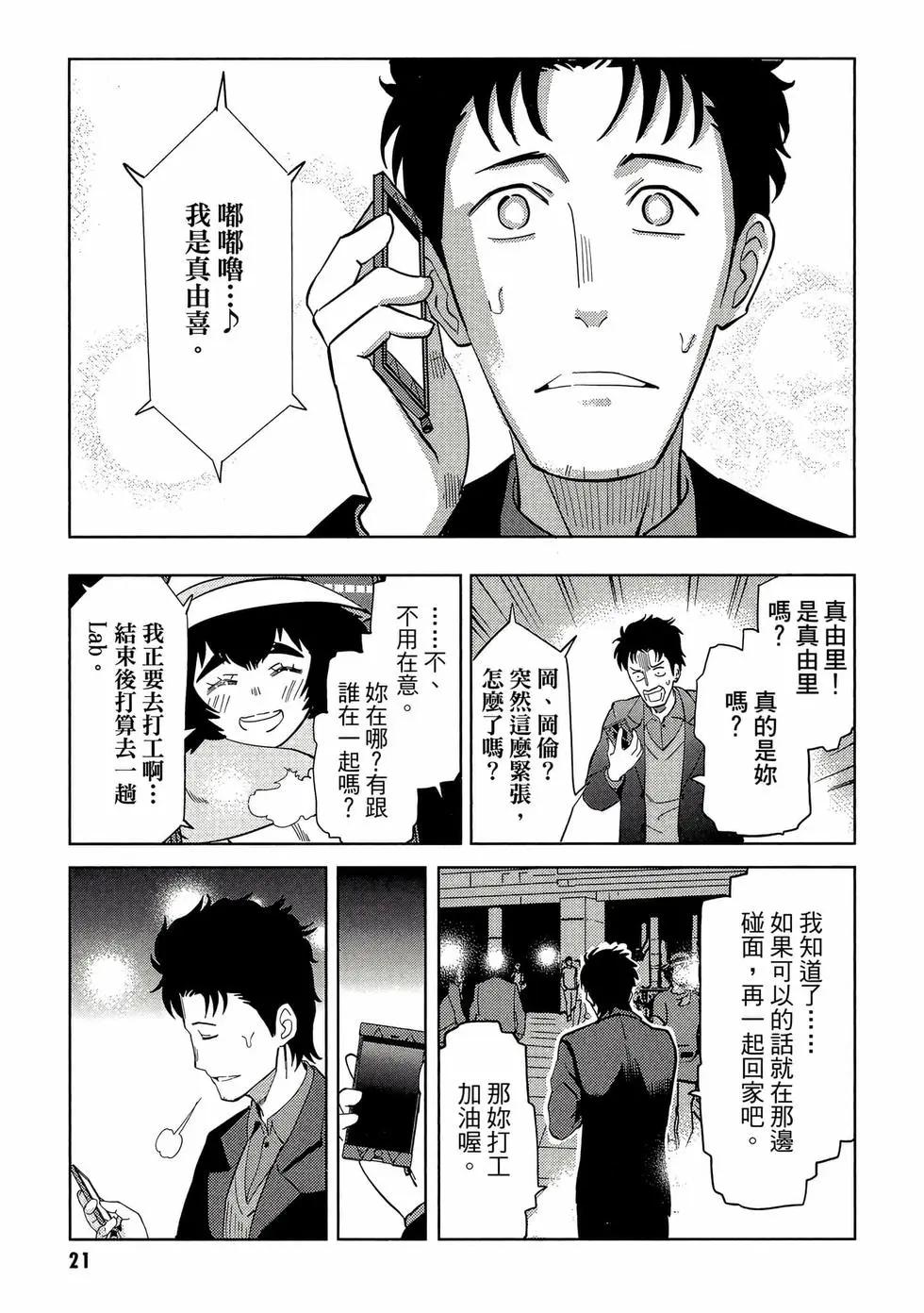 命運石之門0 - 第02卷(1/5) - 6