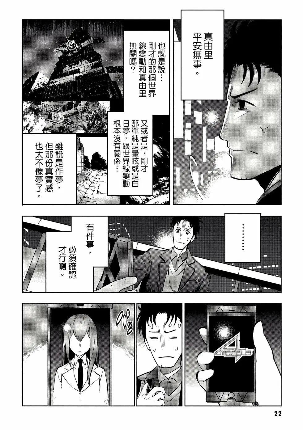 命運石之門0 - 第02卷(1/5) - 7