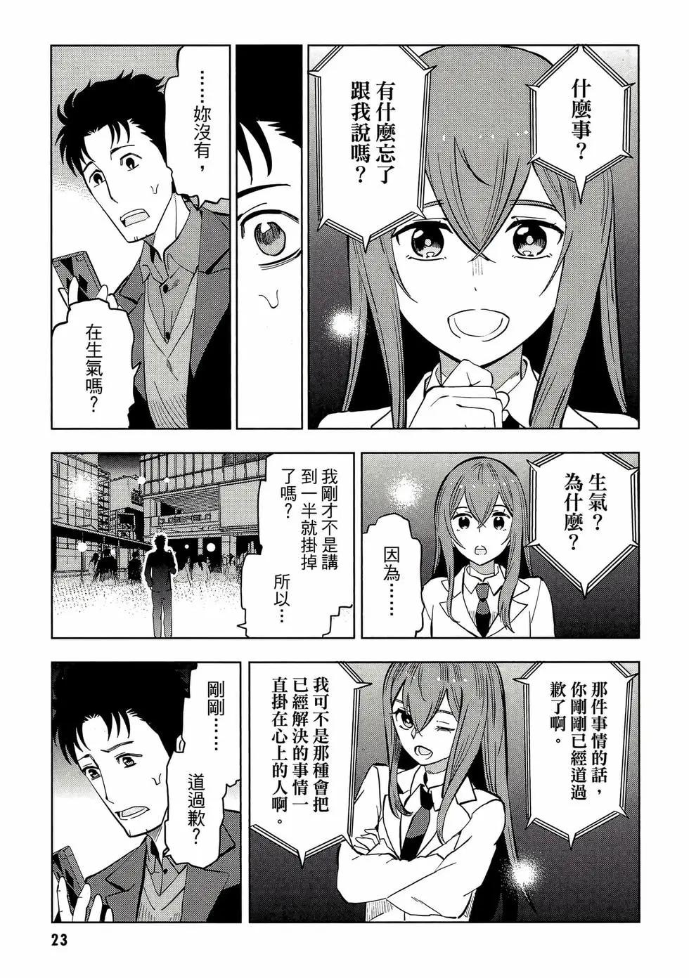 命運石之門0 - 第02卷(1/5) - 8