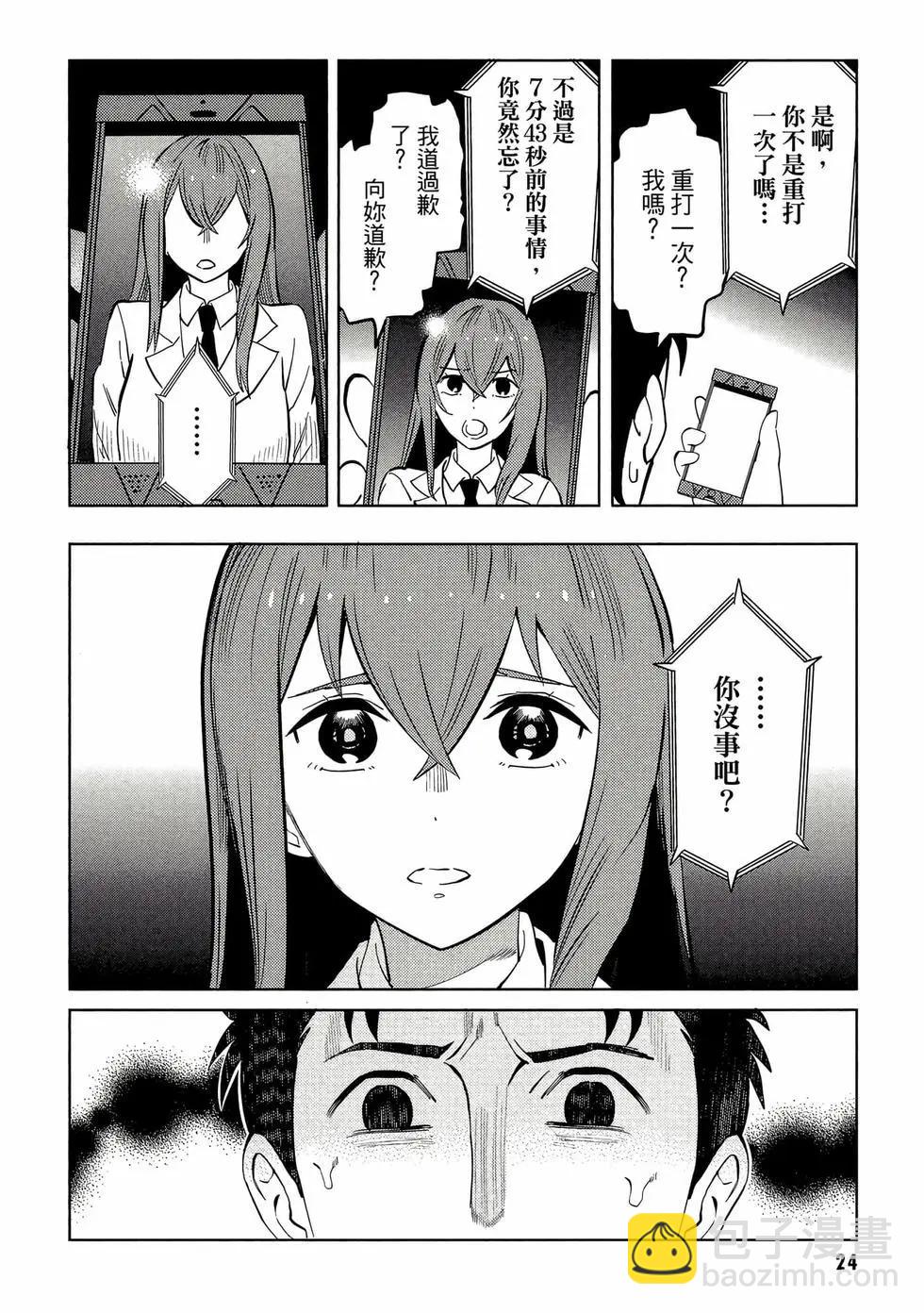 命運石之門0 - 第02卷(1/5) - 1