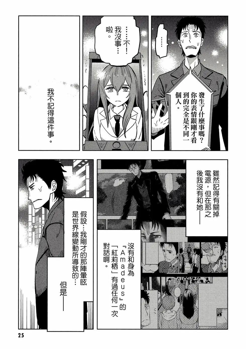 命運石之門0 - 第02卷(1/5) - 2