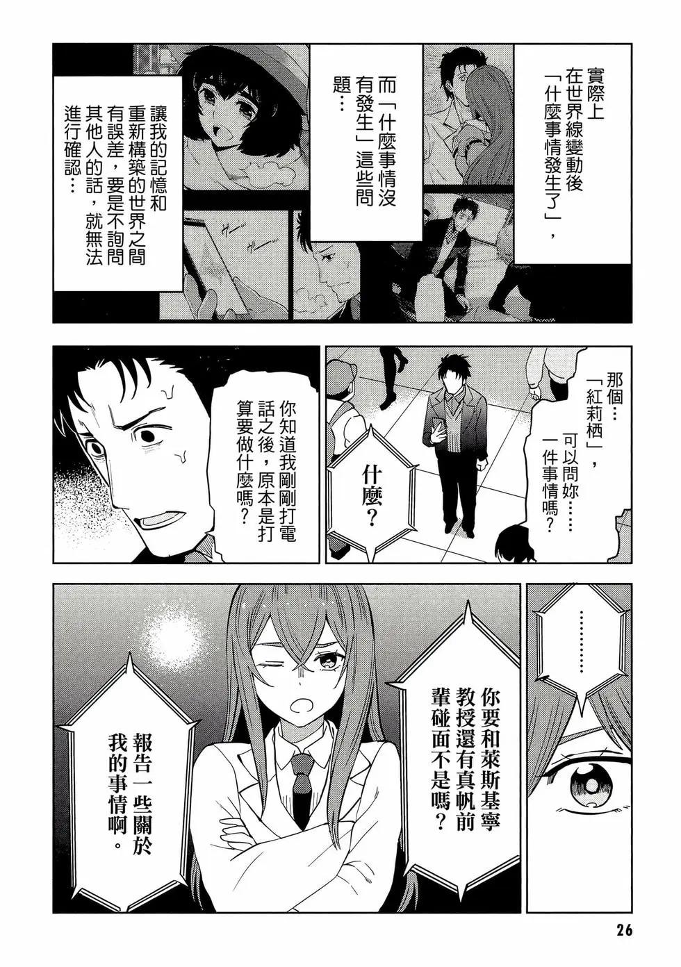 命運石之門0 - 第02卷(1/5) - 3