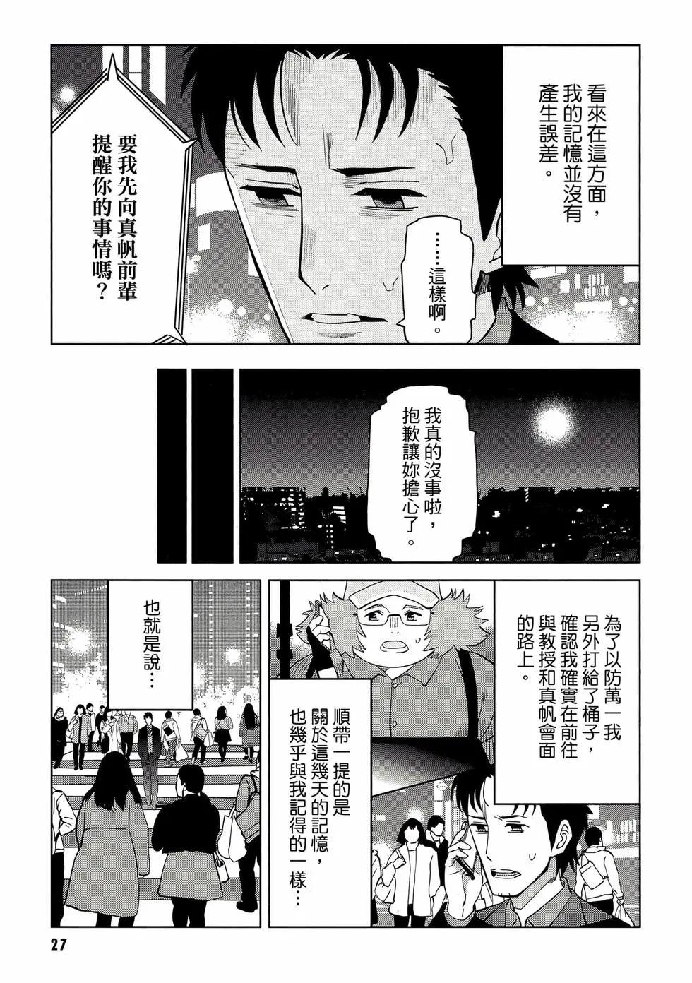 命運石之門0 - 第02卷(1/5) - 4