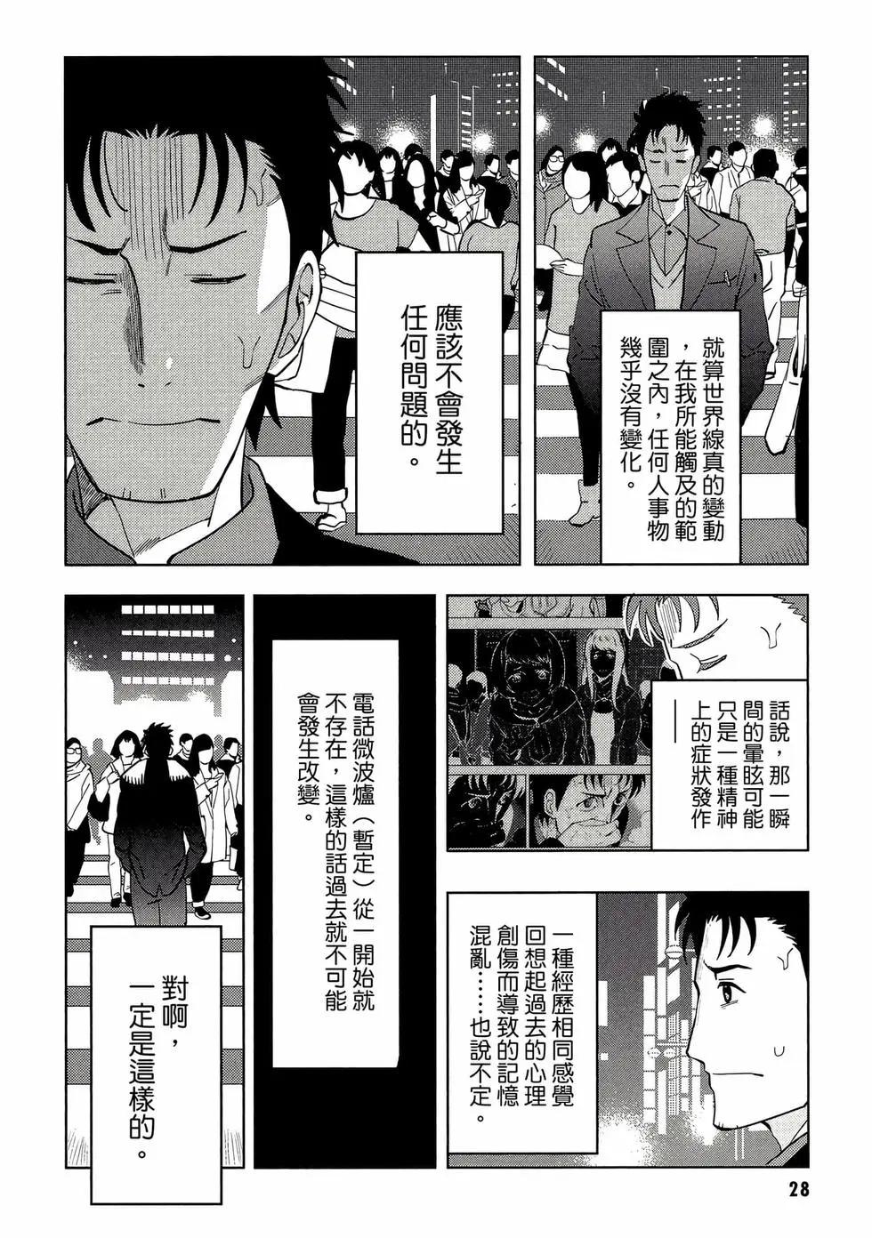 命運石之門0 - 第02卷(1/5) - 5