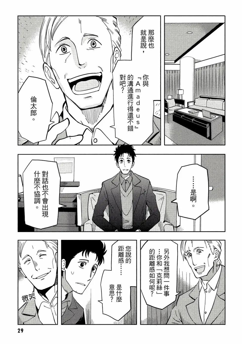 命運石之門0 - 第02卷(1/5) - 6