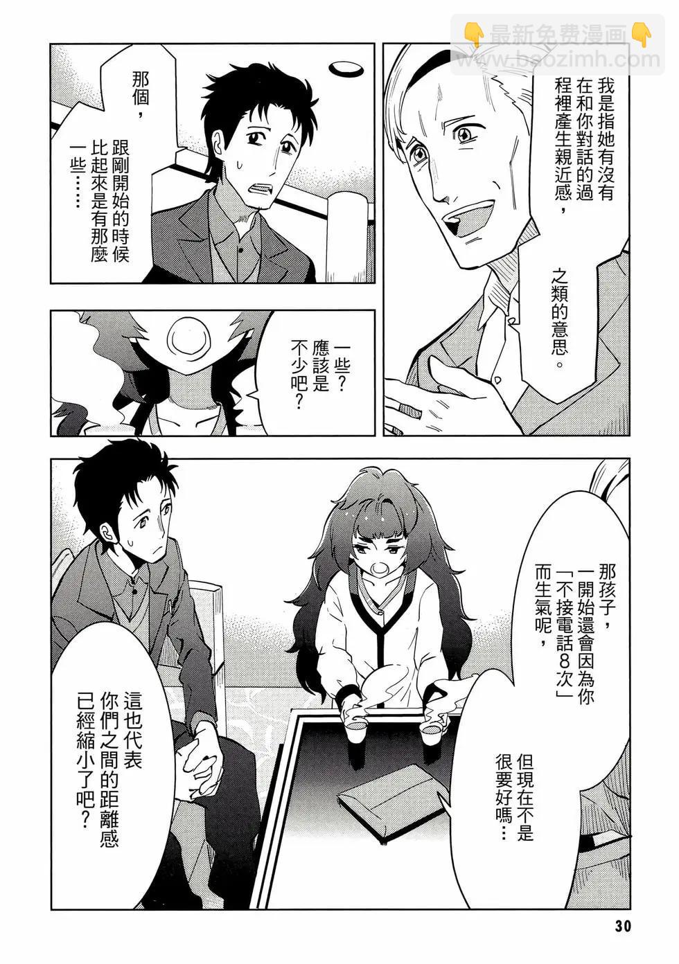 命運石之門0 - 第02卷(1/5) - 7