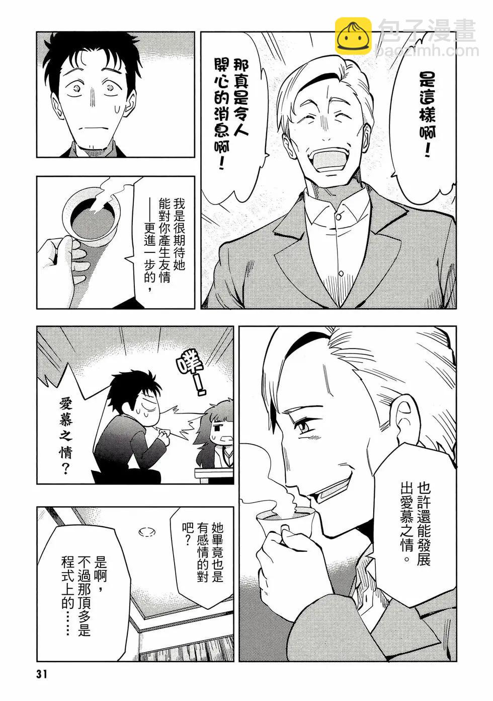 命運石之門0 - 第02卷(1/5) - 8
