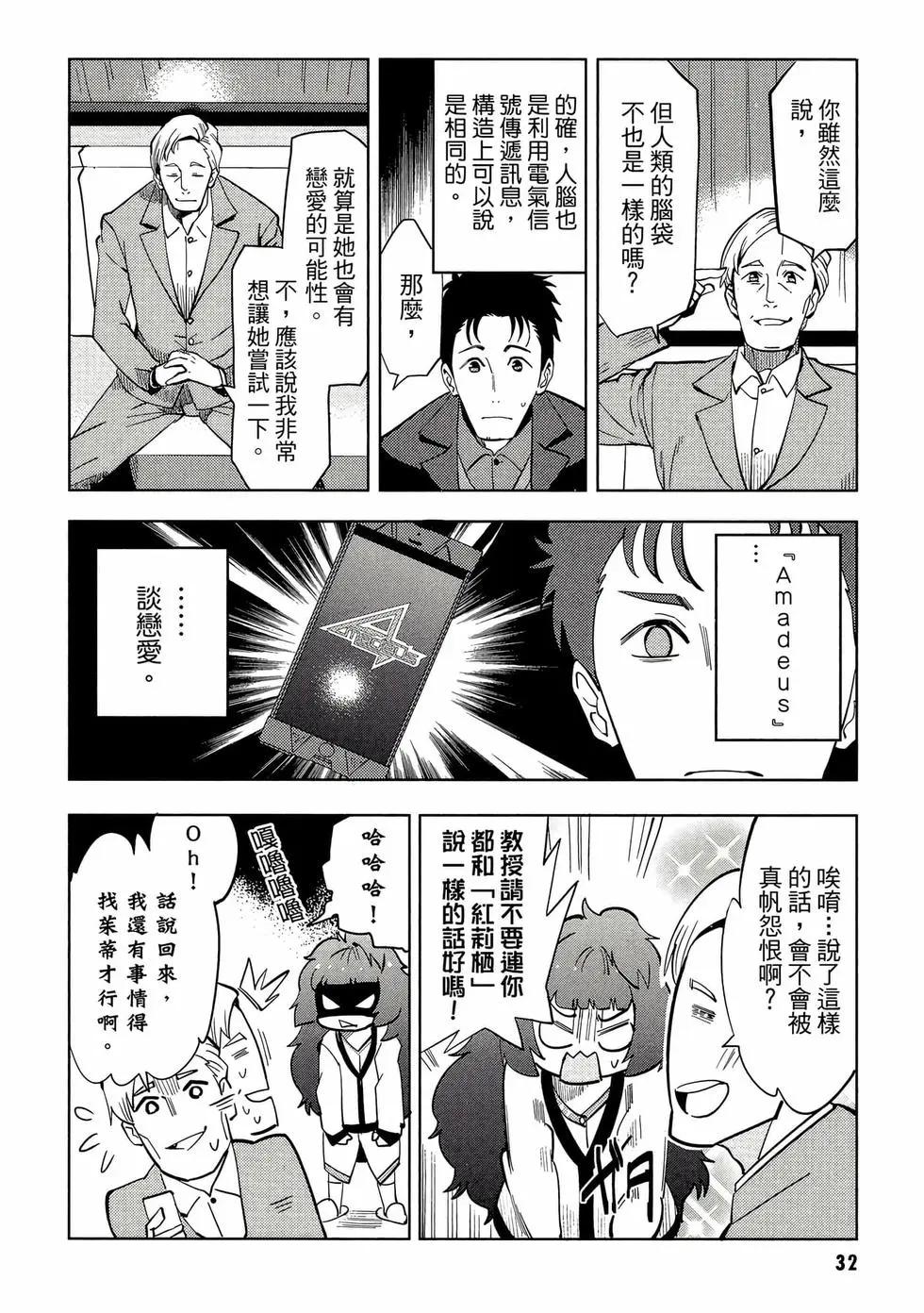 命運石之門0 - 第02卷(1/5) - 1