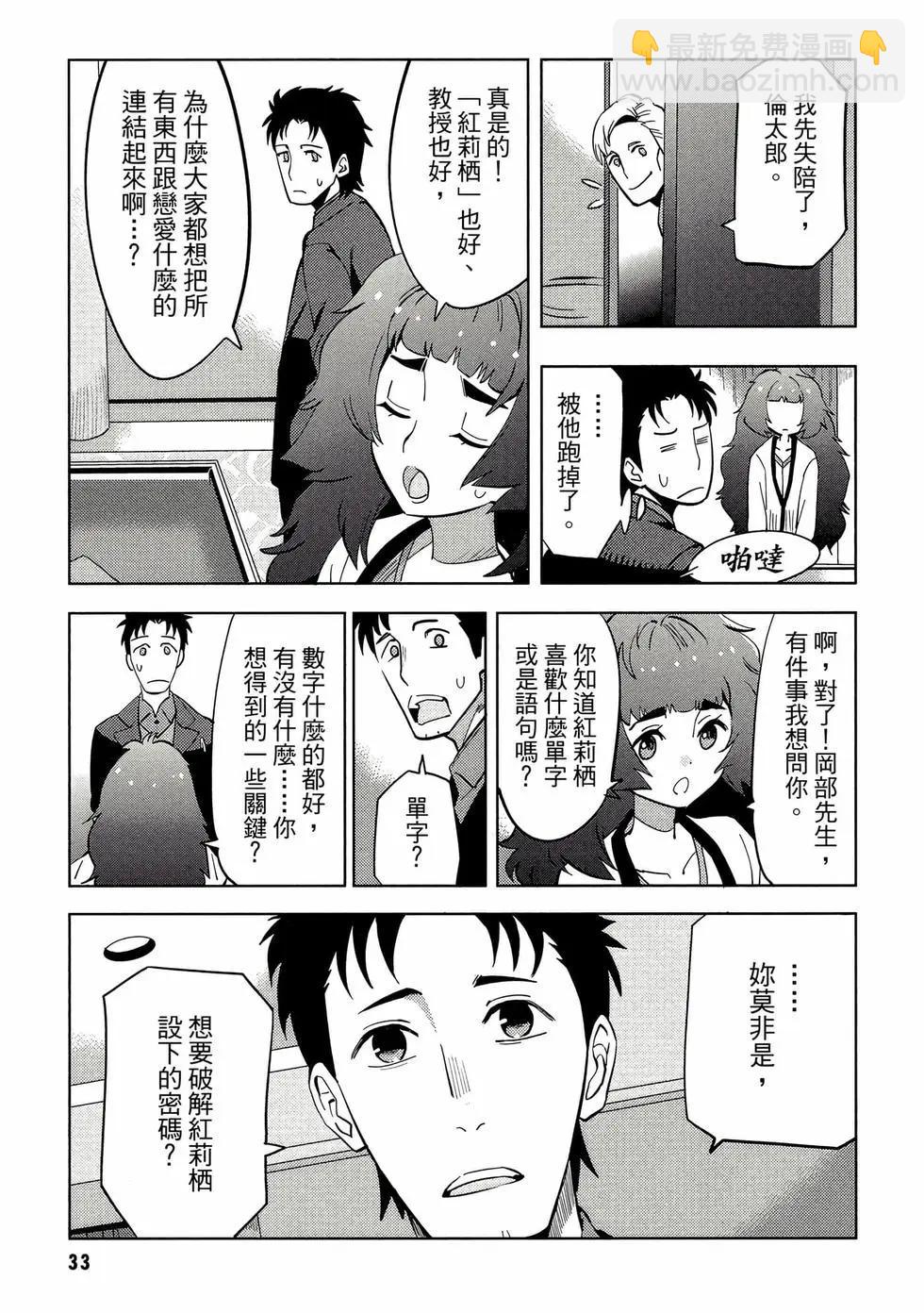 命運石之門0 - 第02卷(1/5) - 2