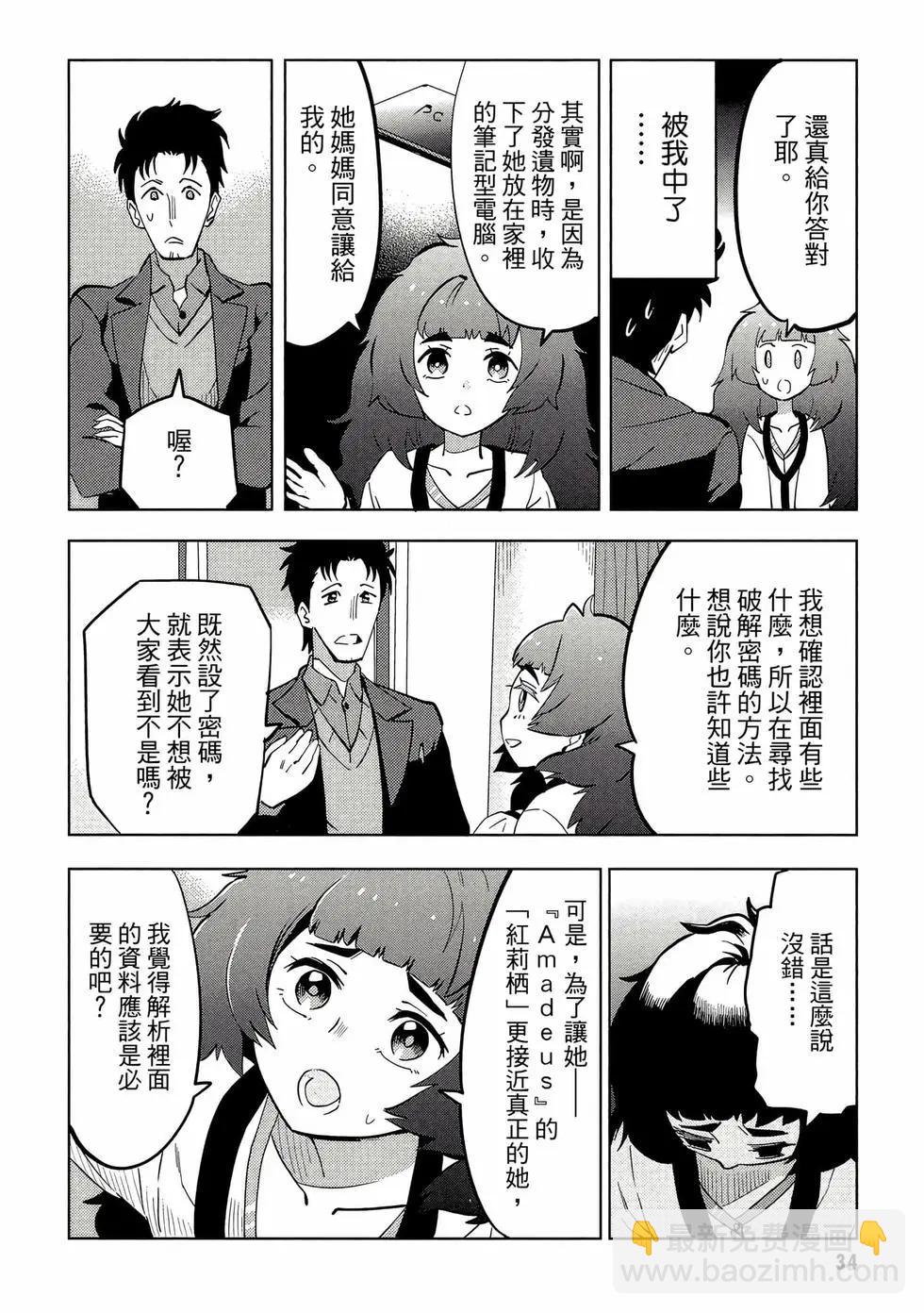 命運石之門0 - 第02卷(1/5) - 3