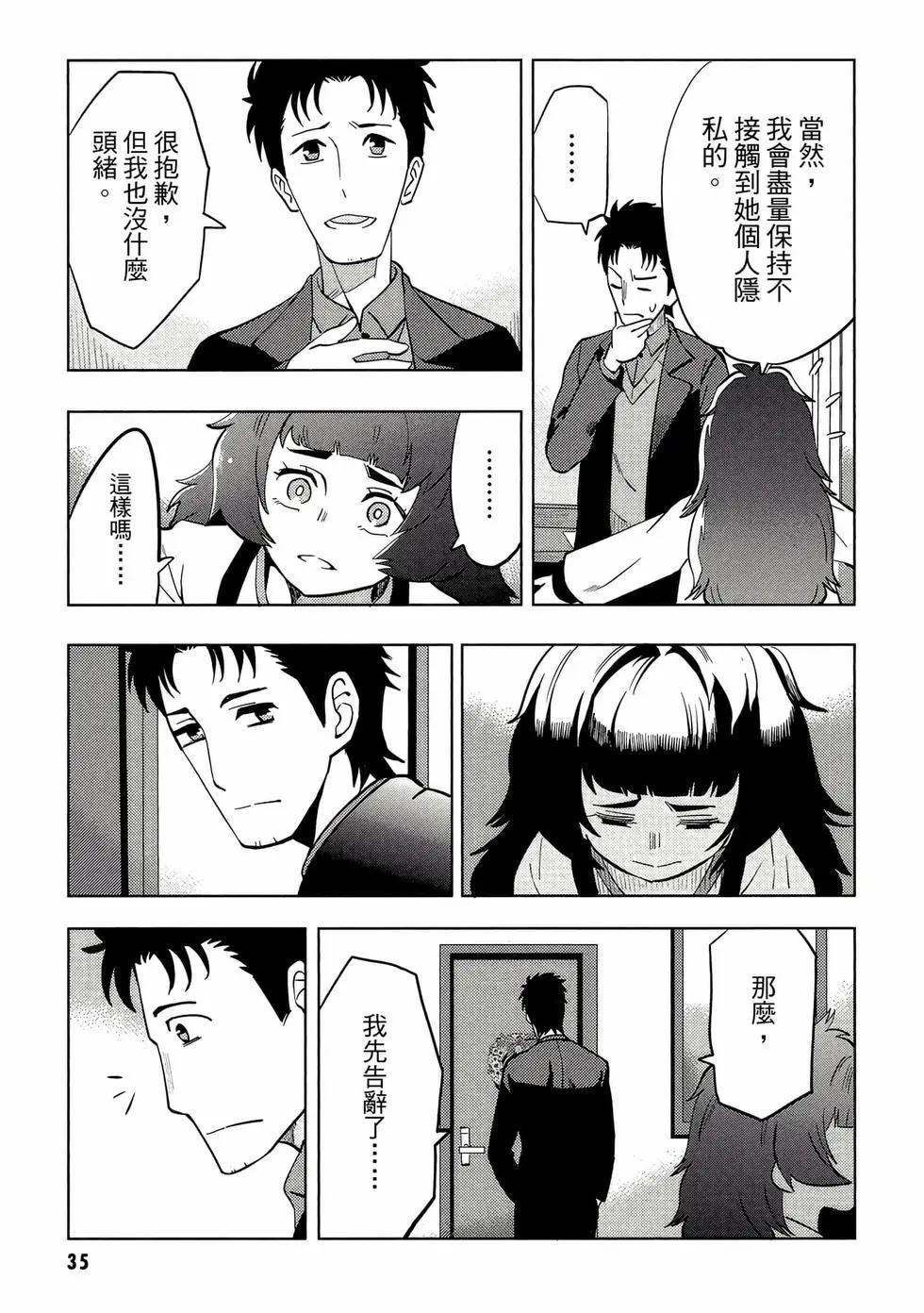 命運石之門0 - 第02卷(1/5) - 4