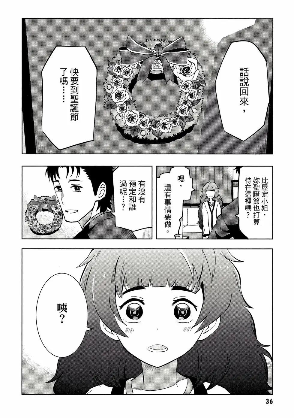 命運石之門0 - 第02卷(1/5) - 5