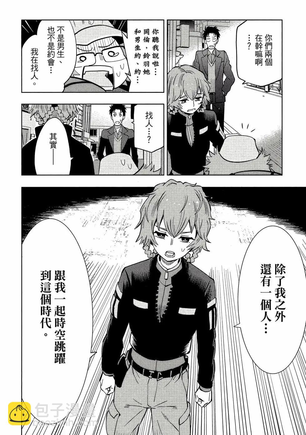 命運石之門0 - 第02卷(1/5) - 7