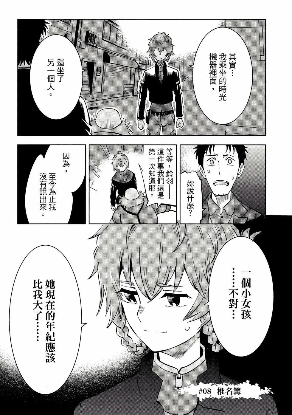 命運石之門0 - 第02卷(1/5) - 8