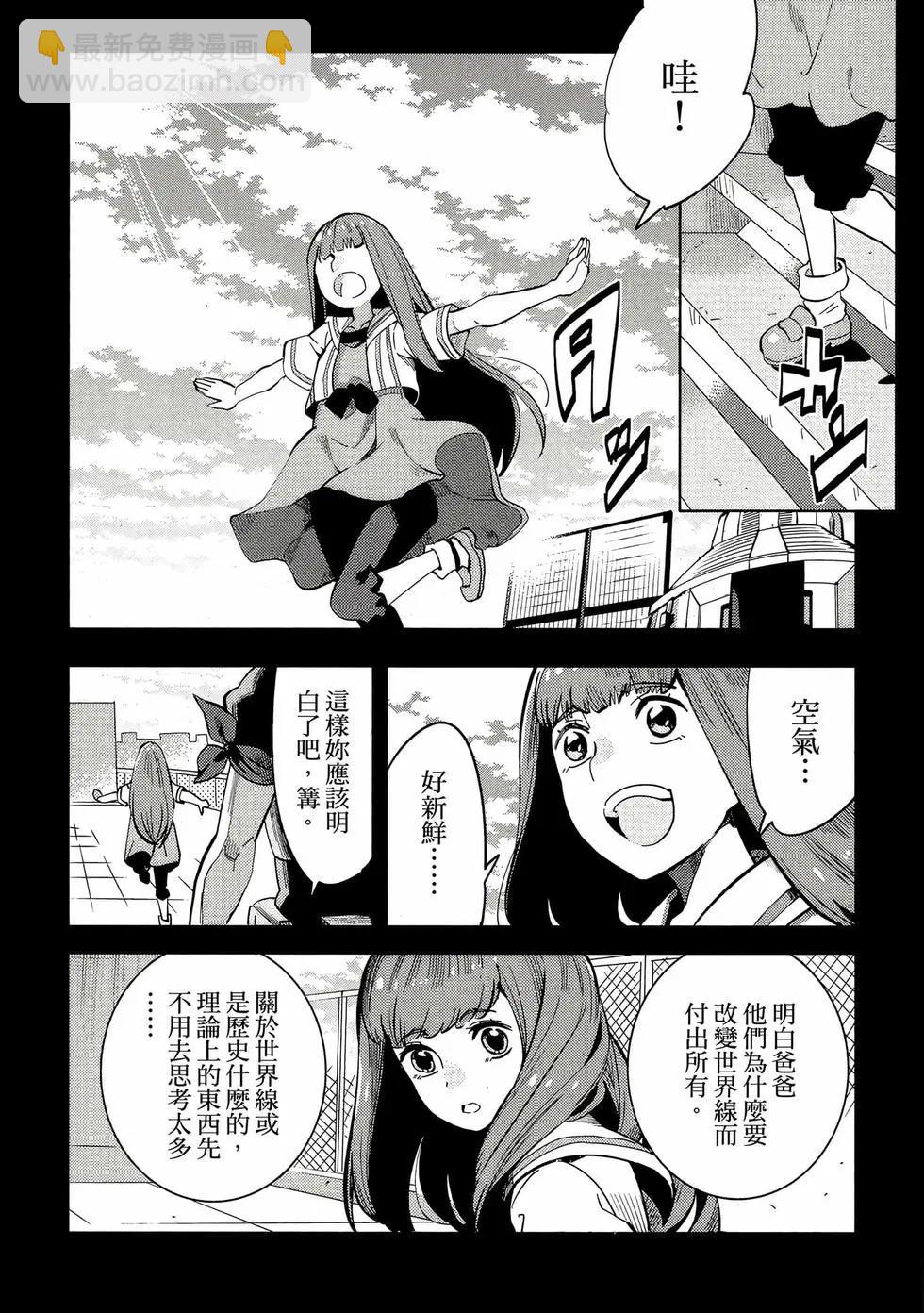 命運石之門0 - 第02卷(1/5) - 4
