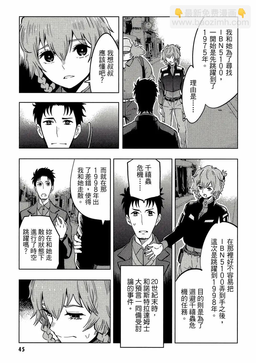 命運石之門0 - 第02卷(1/5) - 6
