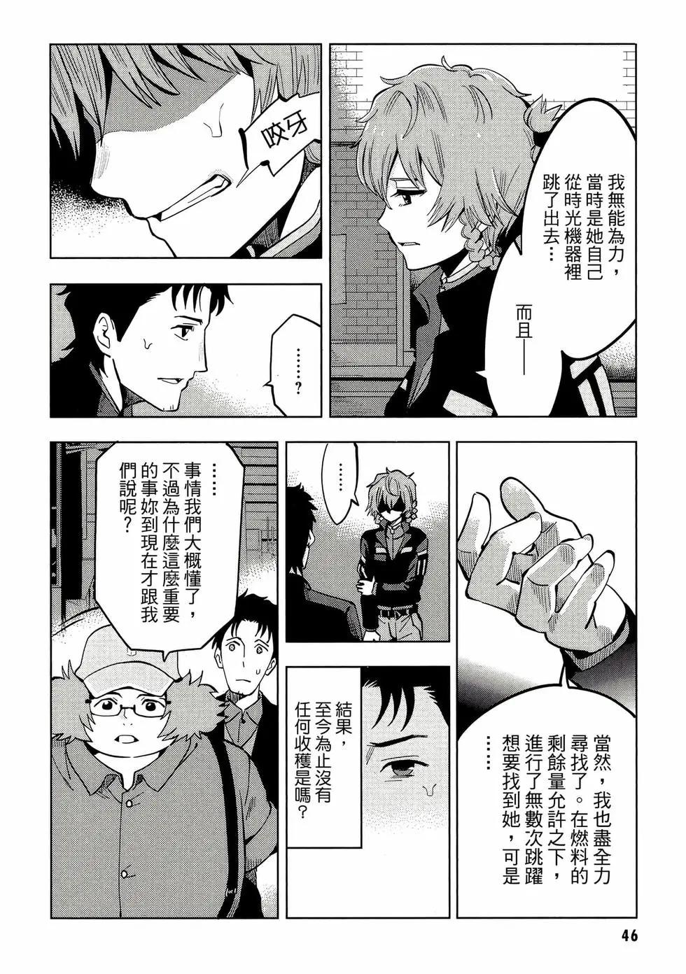命運石之門0 - 第02卷(1/5) - 7