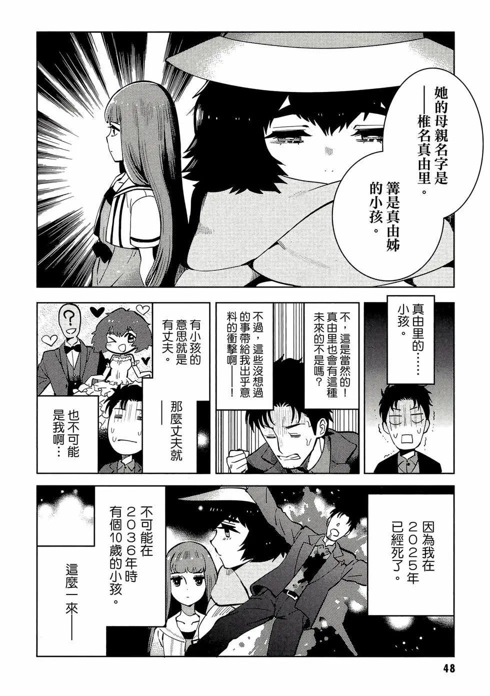 命運石之門0 - 第02卷(1/5) - 1