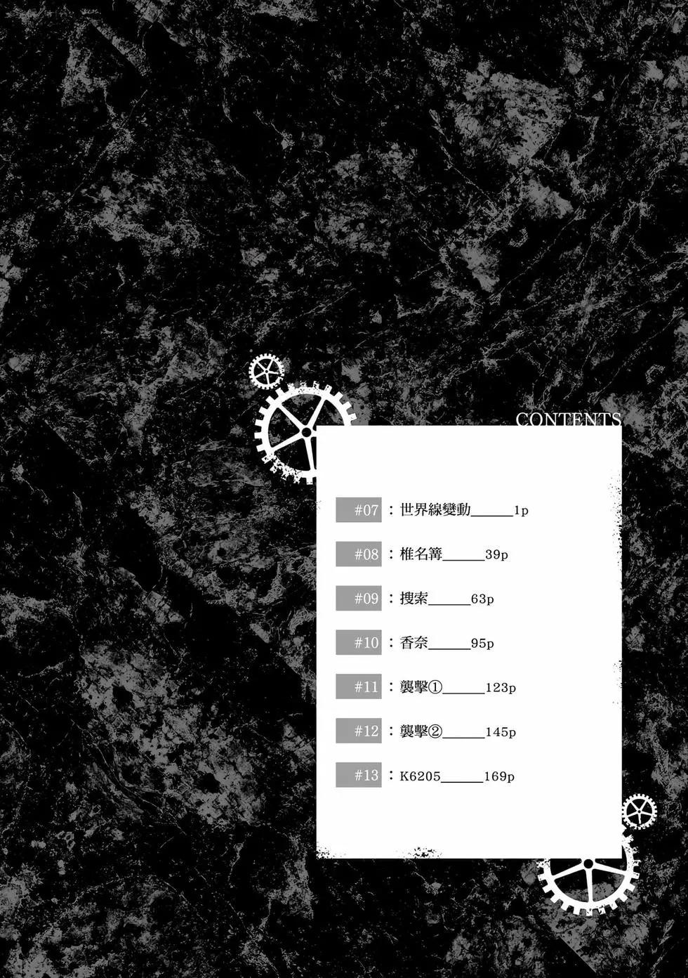 命運石之門0 - 第02卷(1/5) - 5
