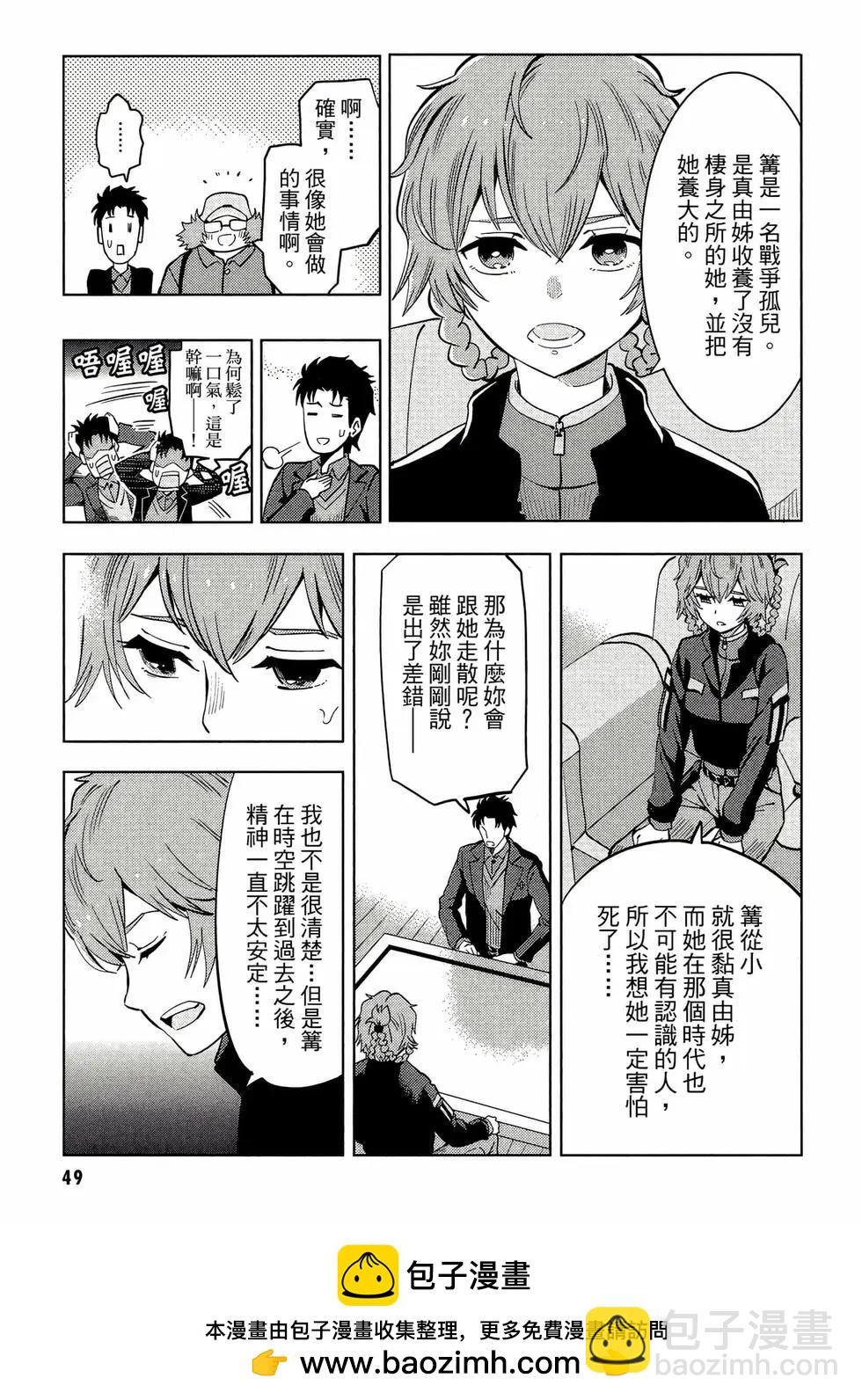 命運石之門0 - 第02卷(1/5) - 2