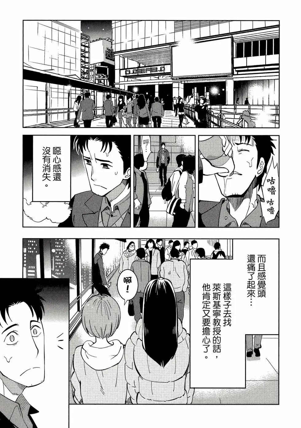 命運石之門0 - 第02卷(1/5) - 6