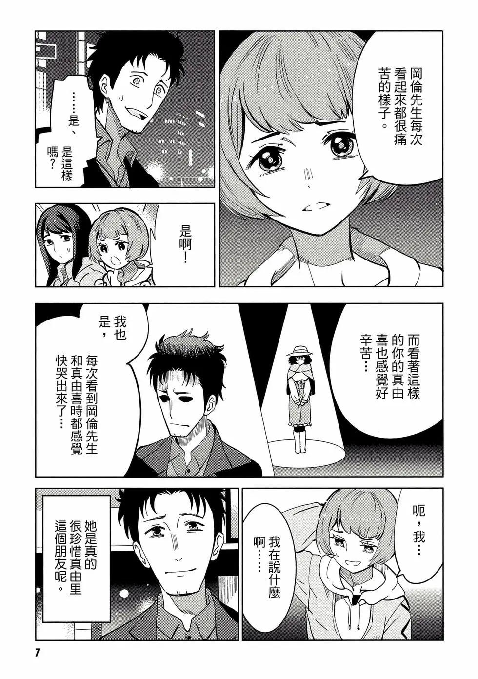 命運石之門0 - 第02卷(1/5) - 8
