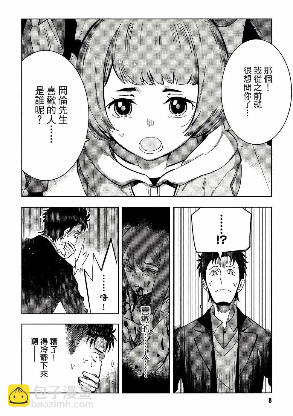 命運石之門0 - 第02卷(1/5) - 1