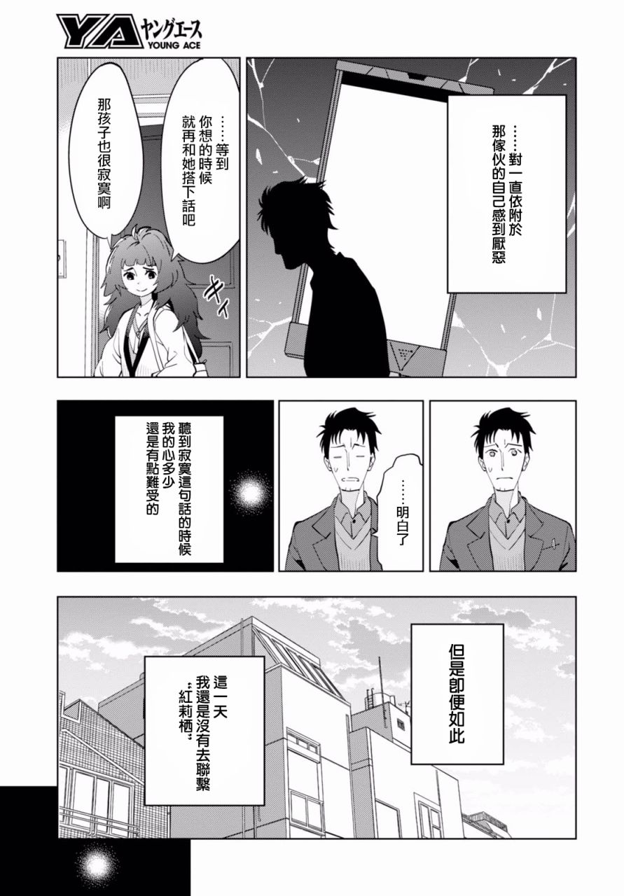 命運石之門0 - 第09話 - 1