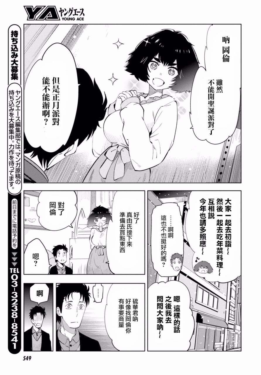 命運石之門0 - 第09話 - 5