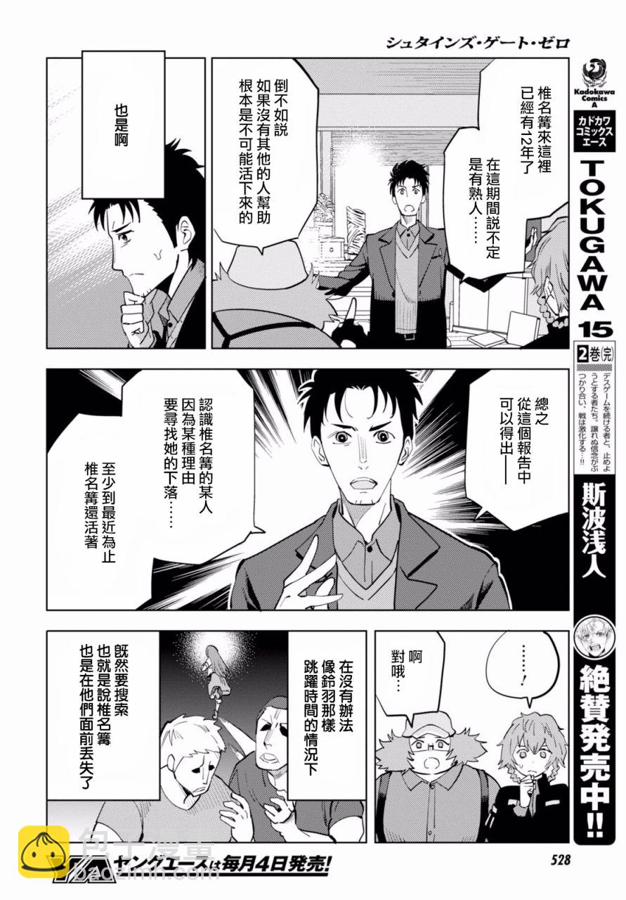 命運石之門0 - 第09話 - 2