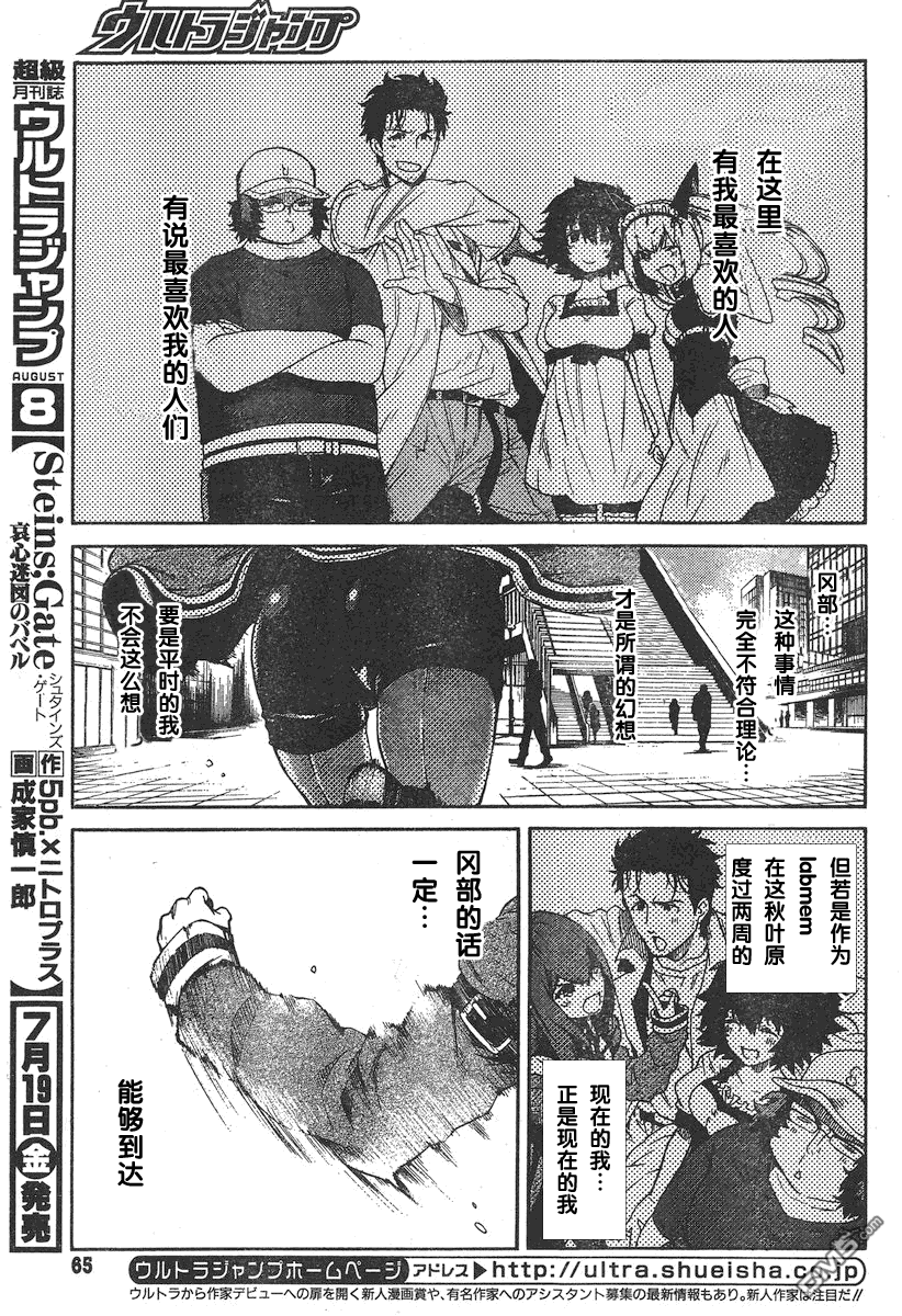 命運石之門：哀心迷圖的巴別塔 - 第13話 auG 17,2010④ - 2