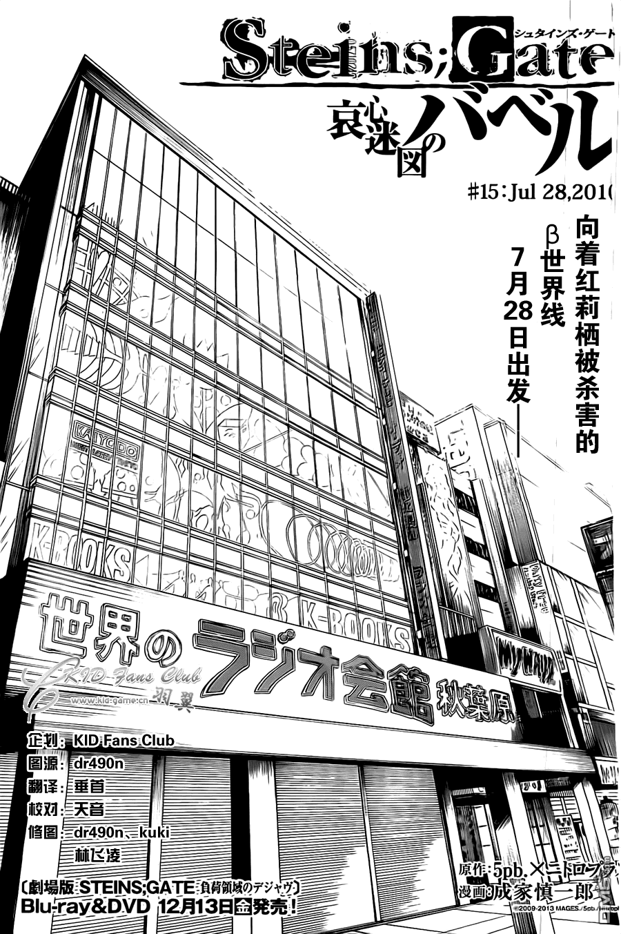 命運石之門：哀心迷圖的巴別塔 - 第15話 jul28，201 - 1