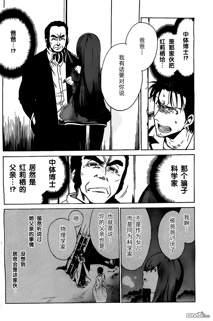 命運石之門：哀心迷圖的巴別塔 - 第15話 jul28，201 - 6
