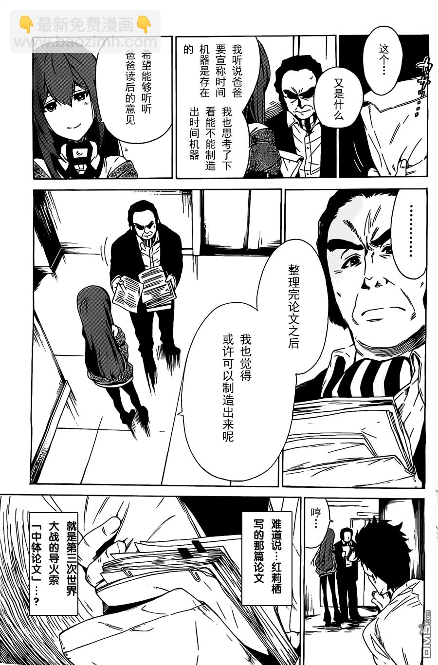 命運石之門：哀心迷圖的巴別塔 - 第15話 jul28，201 - 1