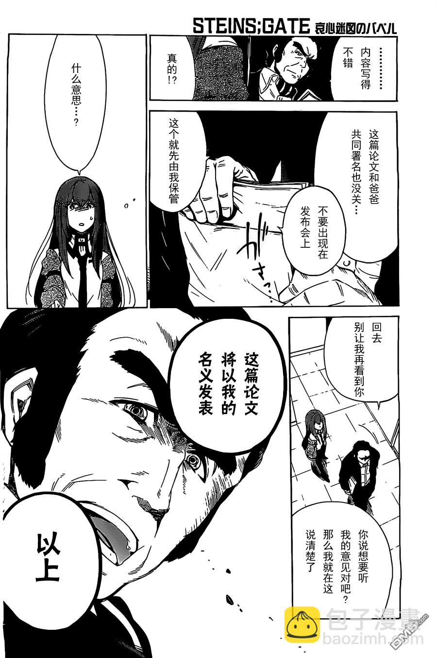 命運石之門：哀心迷圖的巴別塔 - 第15話 jul28，201 - 2
