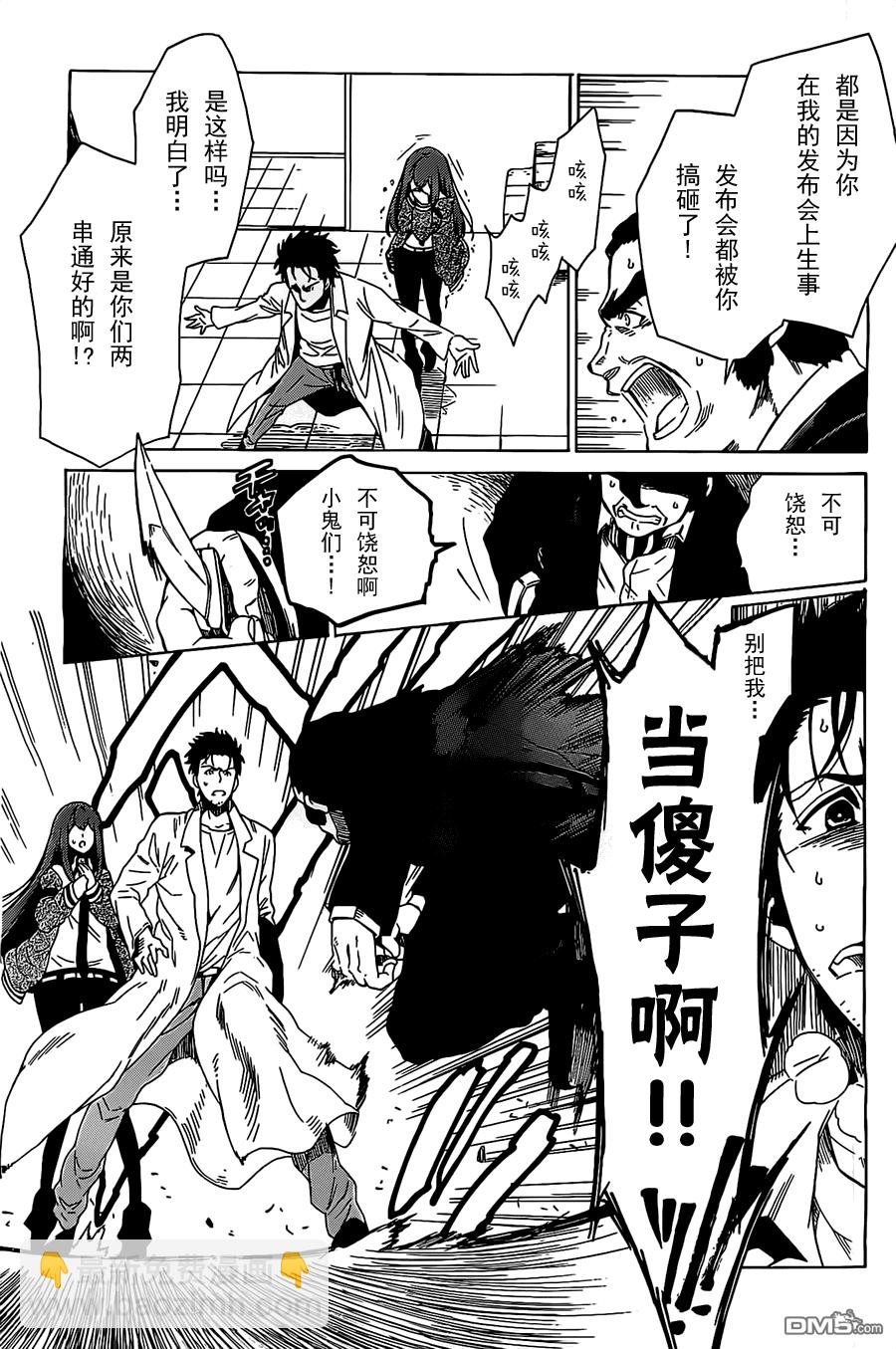 命運石之門：哀心迷圖的巴別塔 - 第15話 jul28，201 - 1